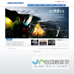 新海科技集团有限公司