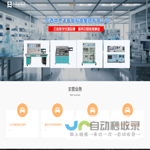 ⼴西中思诺智能科技集团有限公司