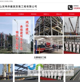 山东鸿华建筑安装工程有限公司|建筑安装工程|电力工程施工