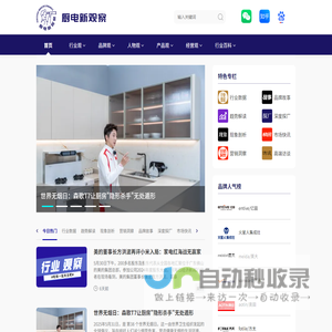 深度观察_厨电行业生态_【厨电新观察】