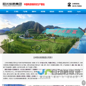 兰州阳光炭素(集团)公司