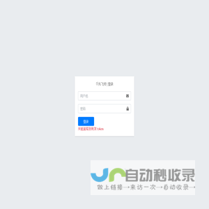 千兆飞传 | 登录