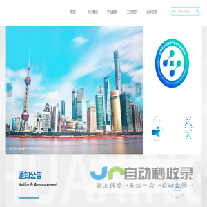 赋能生命健康，推动产业振兴——上海市华兴健康产业合作促进中心