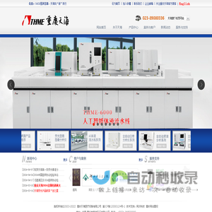 重庆天海医疗设备有限公司-全自动尿液分析系列，全自动粪便分析系列，全自动血液流变分析系列，图像分析系统及配套耗材的制造商
