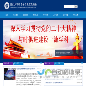 厦门大学微电子与集成电路系