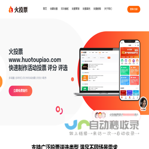 火投票 - 免费微信投票制作,小程序投票制作平台
