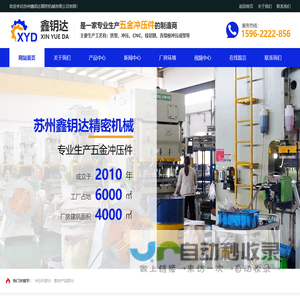 苏州鑫钥达精密_苏州鑫钥达精密机械有限公司-冲压件_苏州鑫钥达精密机械有限公司