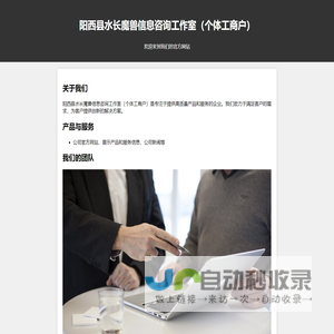 阳西县水长魔兽信息咨询工作室（个体工商户）