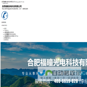 合肥福瞳光电科技有限公司