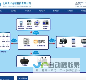 北京实卡创新科技有限公司