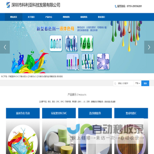 深圳市科利亚科技发展有限公司