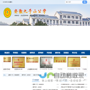 安徽九子山公学-官网