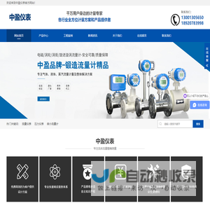 智能电磁流量计,涡街流量计,液体涡轮流量计—中盈仪表科技有限公司