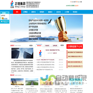 海南正理集团_海南正理数据信息技术有限公司、海南正理项目投资顾问有限公司、海南正理土地规划测绘有限公司