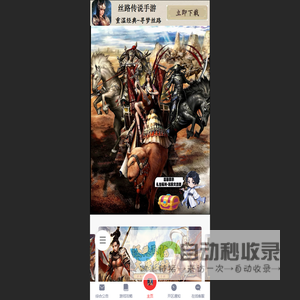 《寻梦丝路》手游官网