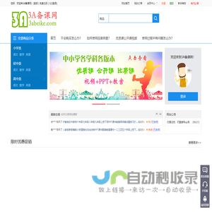 3A备课网-中小学课件教案电子课本备课资料打包下载 - 3A备课网