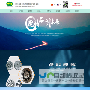 苏州沃泰尔精密模具机械有限公司