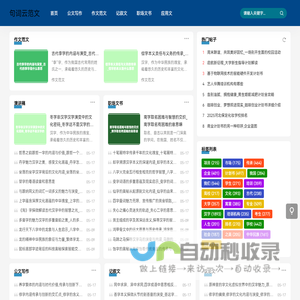 句词云范文_助您快速找到心仪范文