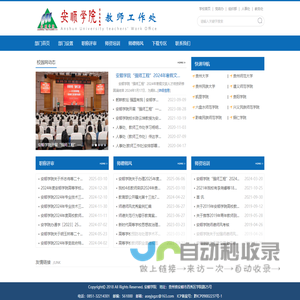 安顺学院——教师工作处