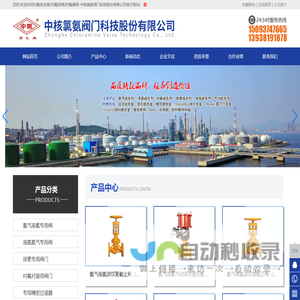 氯气阀/切断阀-中核氯氨阀门科技股份有限公司官方网站