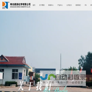 寿光德润化学有限公司--磷酸甲苯二苯酯/CDP|磷酸三异丙基苯酯/IPPP|磷酸三甲苯酯/TCP|磷酸三苯酯/TPP|磷酸三（二甲苯基）酯/TXP