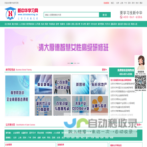 企业管理培训课程_企业培训研修班_emba总裁班-新中华学习网