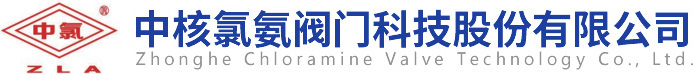 氯气阀/切断阀-中核氯氨阀门科技股份有限公司官方网站